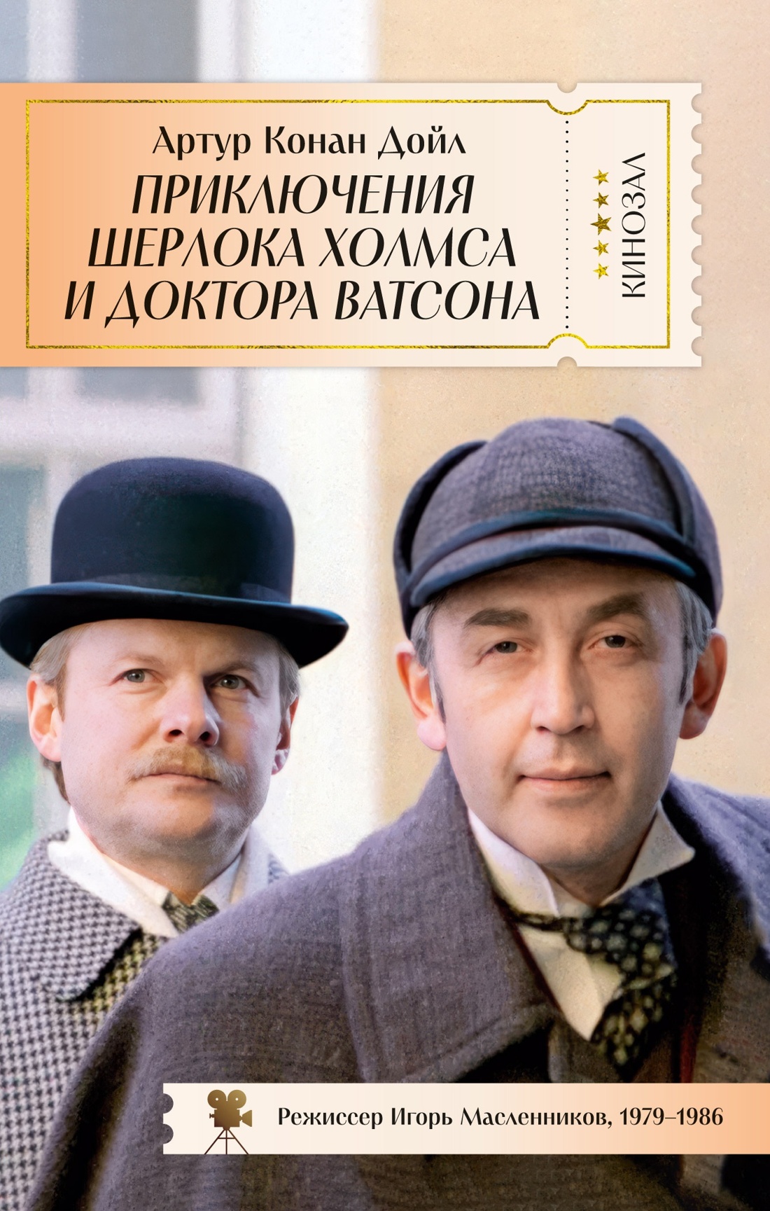 Книга АЗБУКА КИНО. Шерлок Холмс и Место встречи изменить нельзя. Комплект из 2-х книг - фото 4