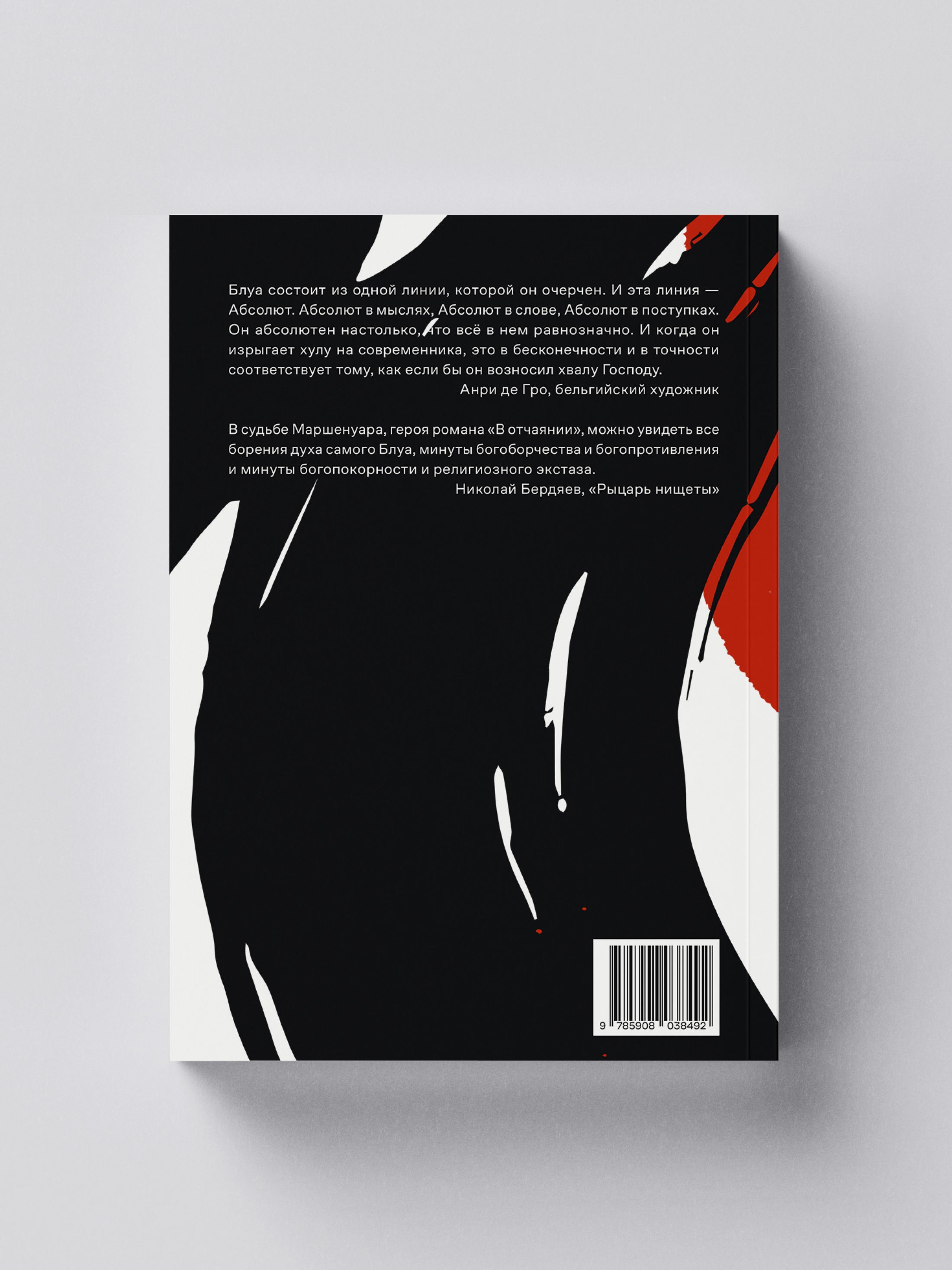 Книга Ad Marginem В отчаянии - фото 14