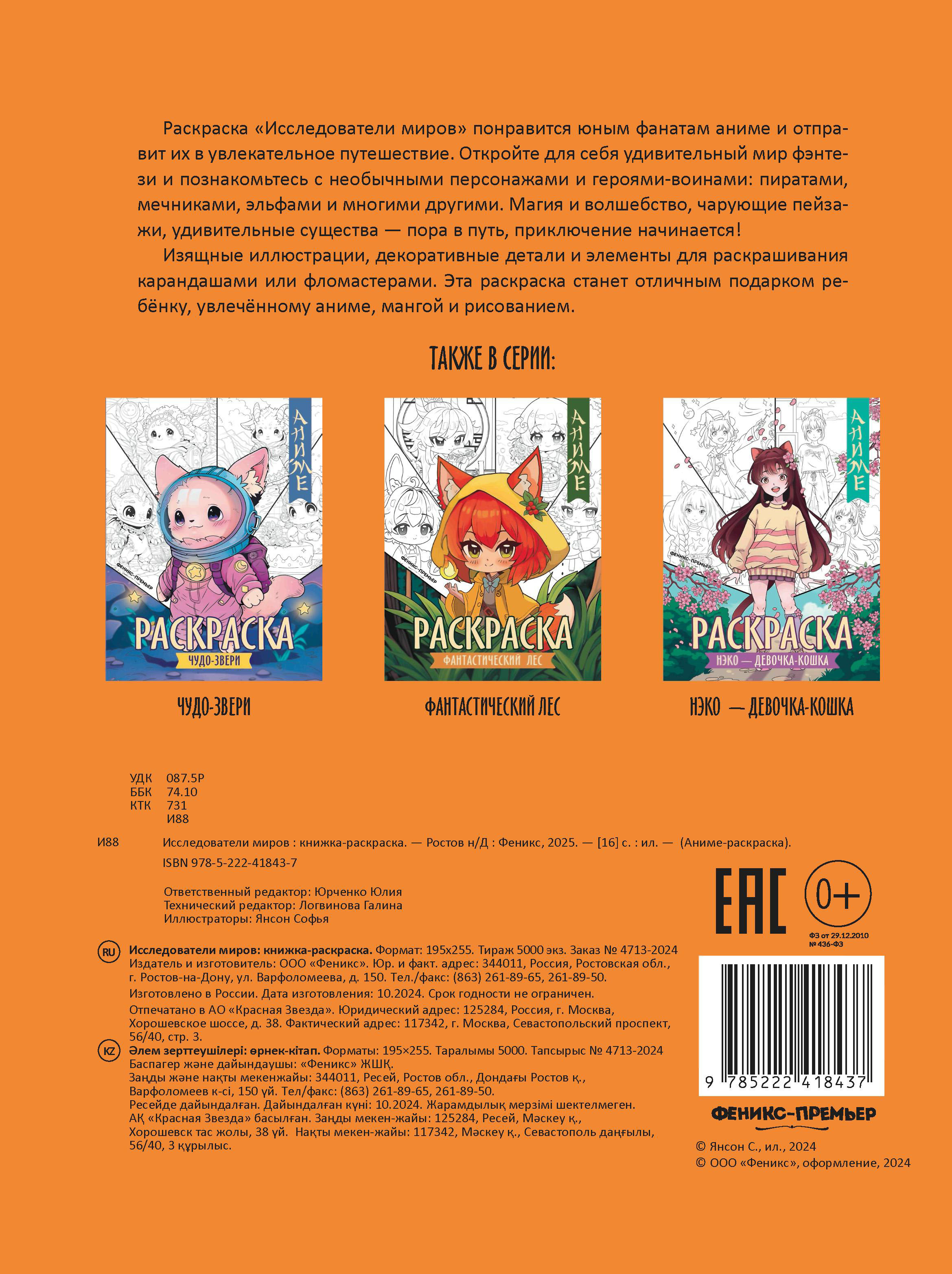 Аниме-раскраска Феникс + в ассортименте - фото 3