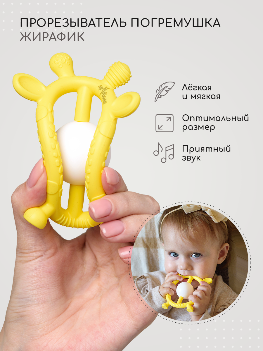 Прорезыватель Miyoumi Жирафик - фото 1