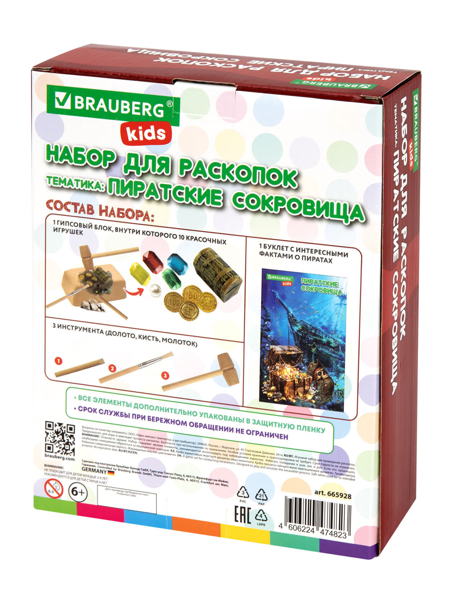 Набор для раскопок Brauberg Пиратский клад - фото 11