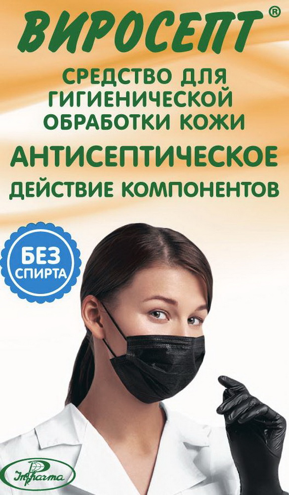 Антисептик INPHARMA Виросепт 100 мл - фото 2