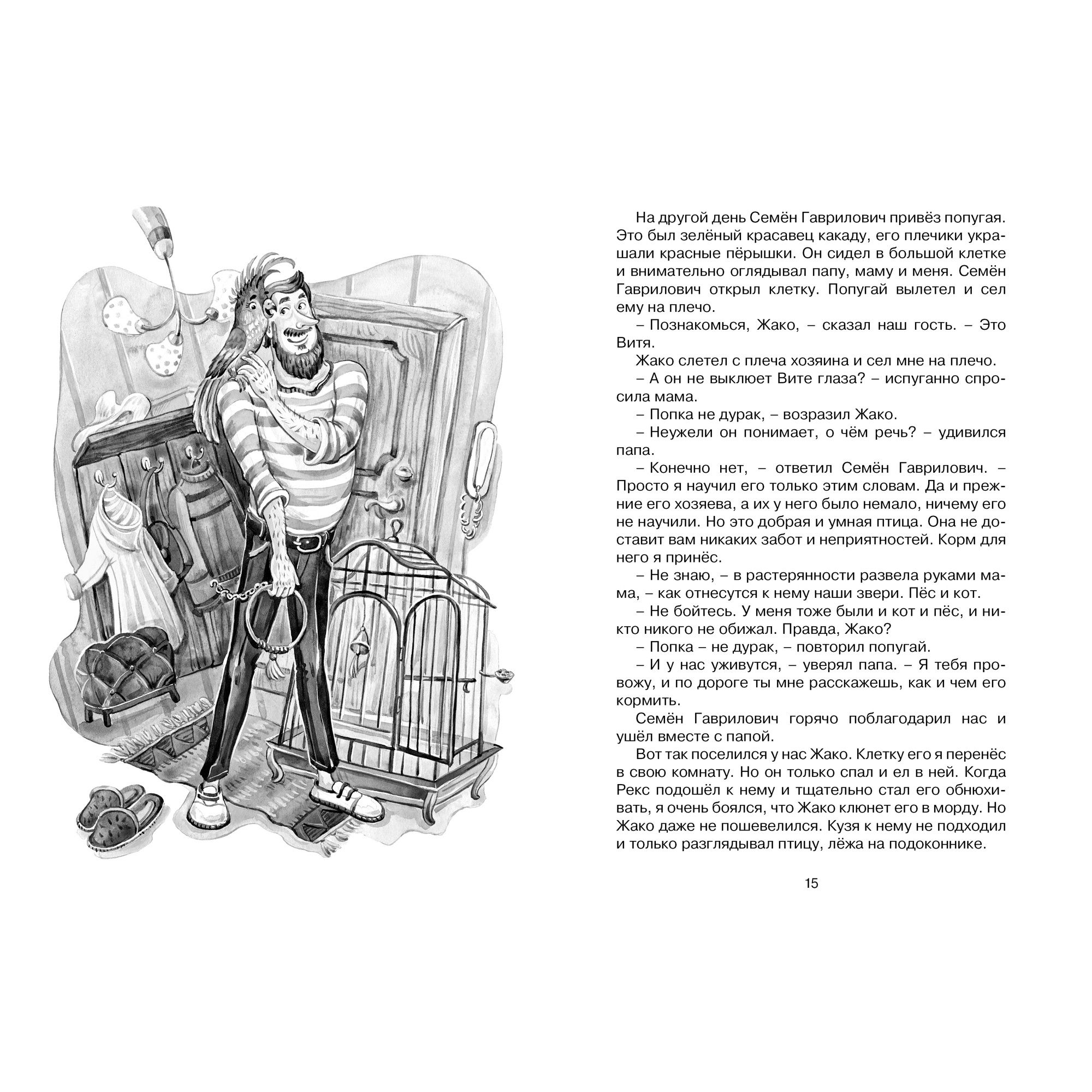 Книга Третье путешествие в Страну невыученных уроков Чтение лучшее учение - фото 4