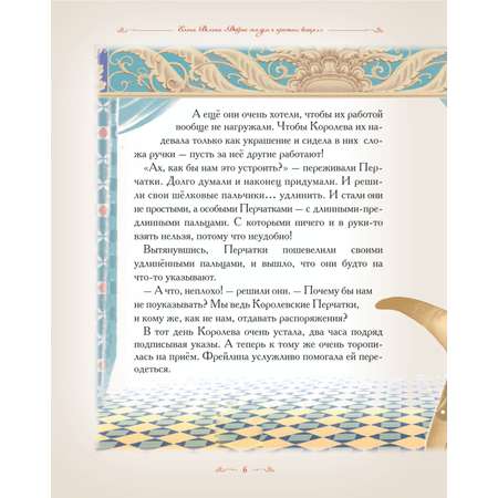 Книга Добрые сказки Перчатки Королевы.