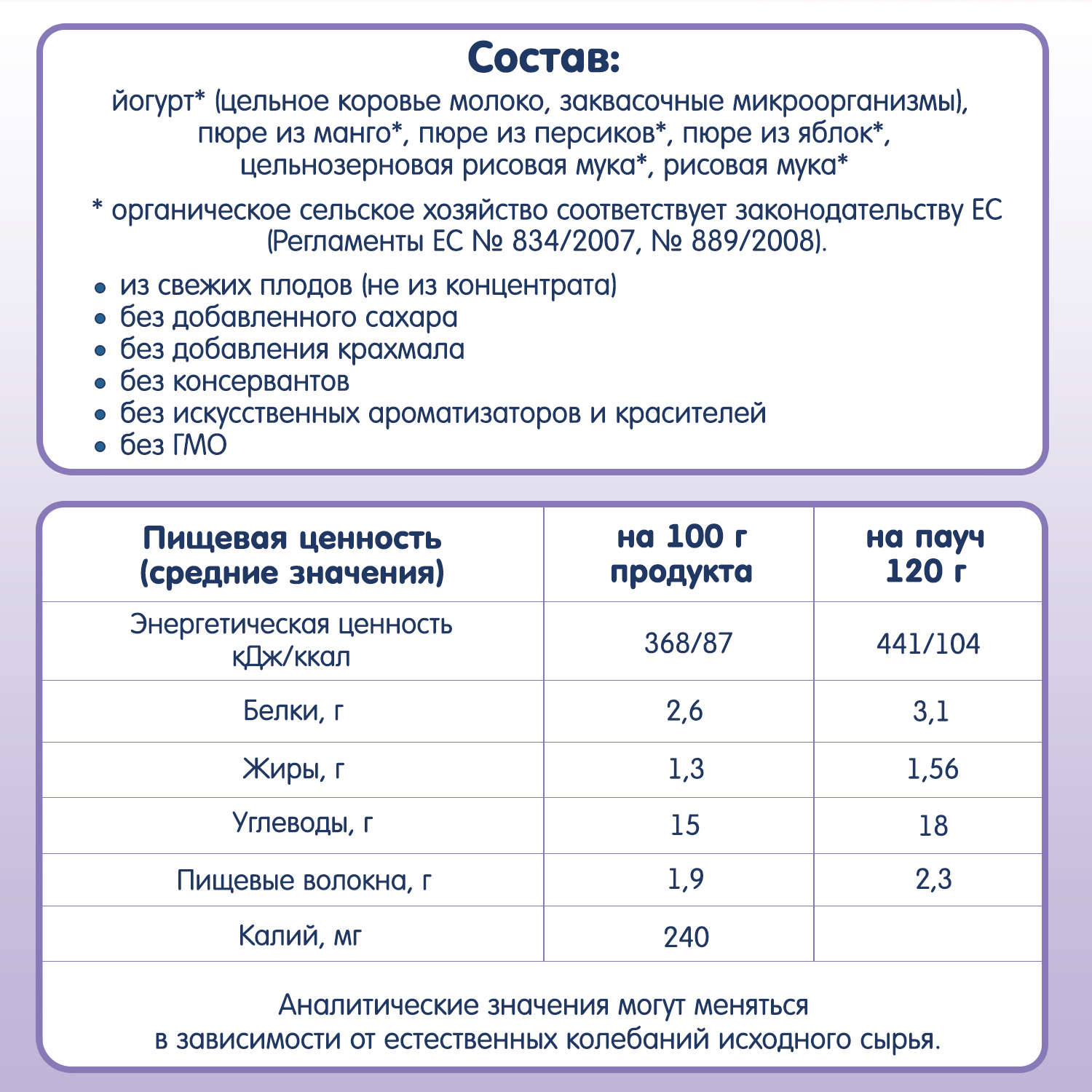 Пюре Fleur Alpine Органик манго-персик-яблоко-йогурт пауч 120г с 6месяцев - фото 5