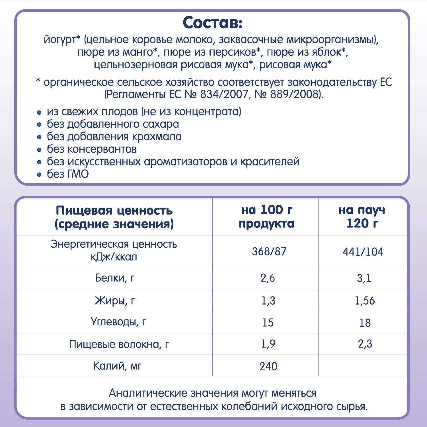 Пюре Fleur Alpine Органик манго-персик-яблоко-йогурт пауч 120г с 6месяцев - фото 5