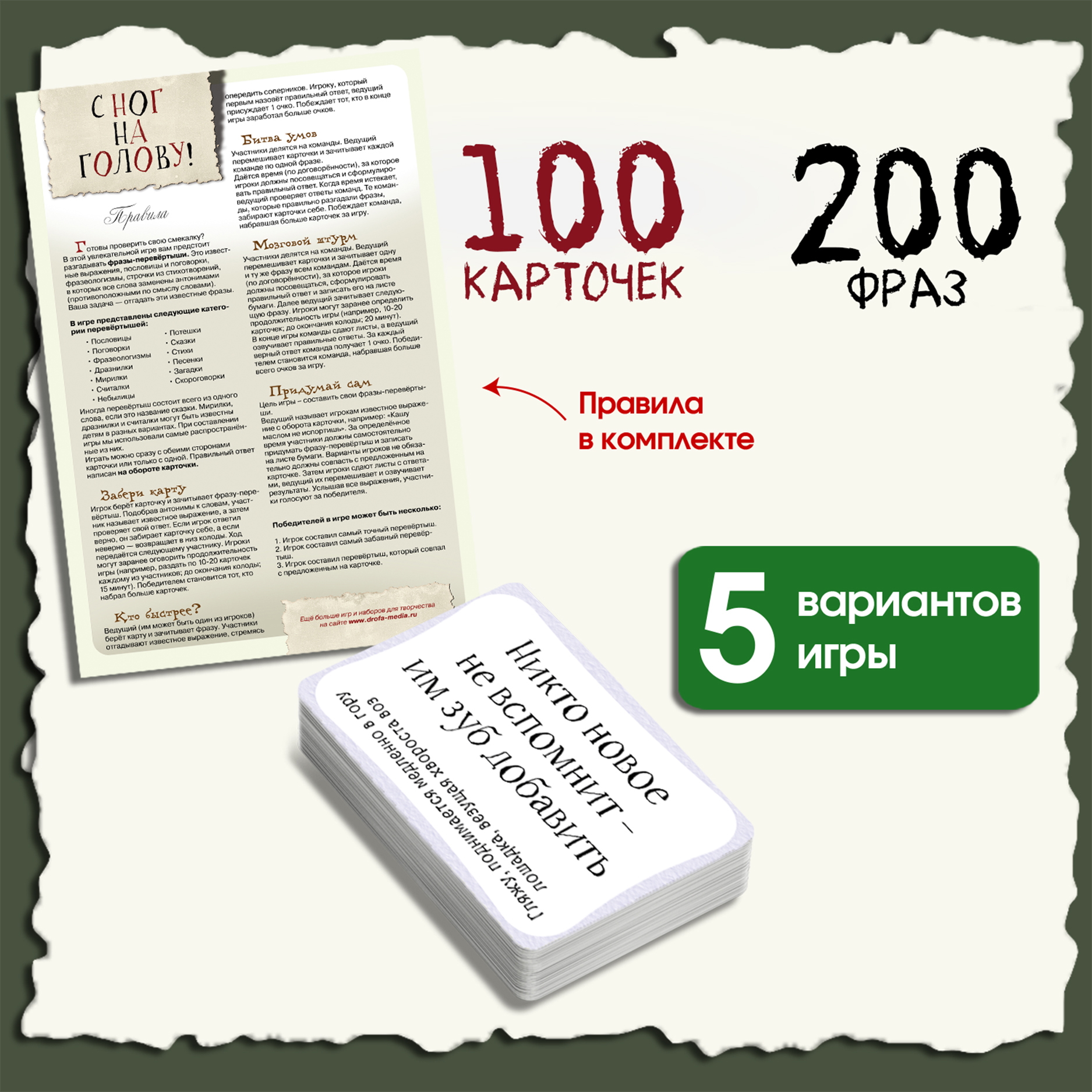 Настольная игра Дрофа-Медиа Фразы-Перевёртыши - фото 5