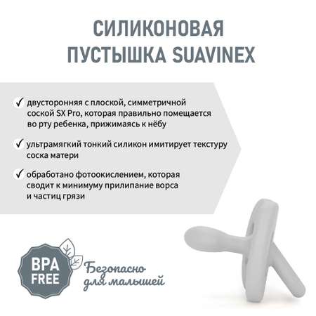 Пустышка Suavinex силикон ортодонтическая от 6 мес.