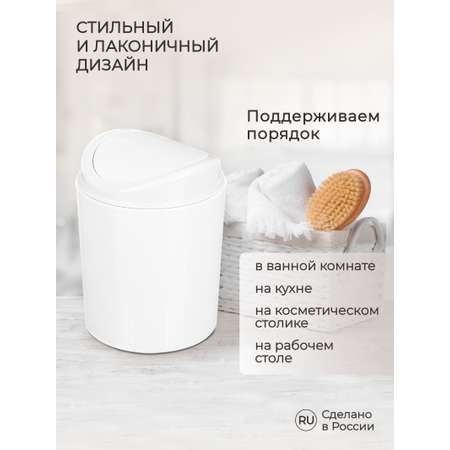 Настольный контейнер Бытпласт для мусора 11.5х11.5х15.3 см 1 л белый