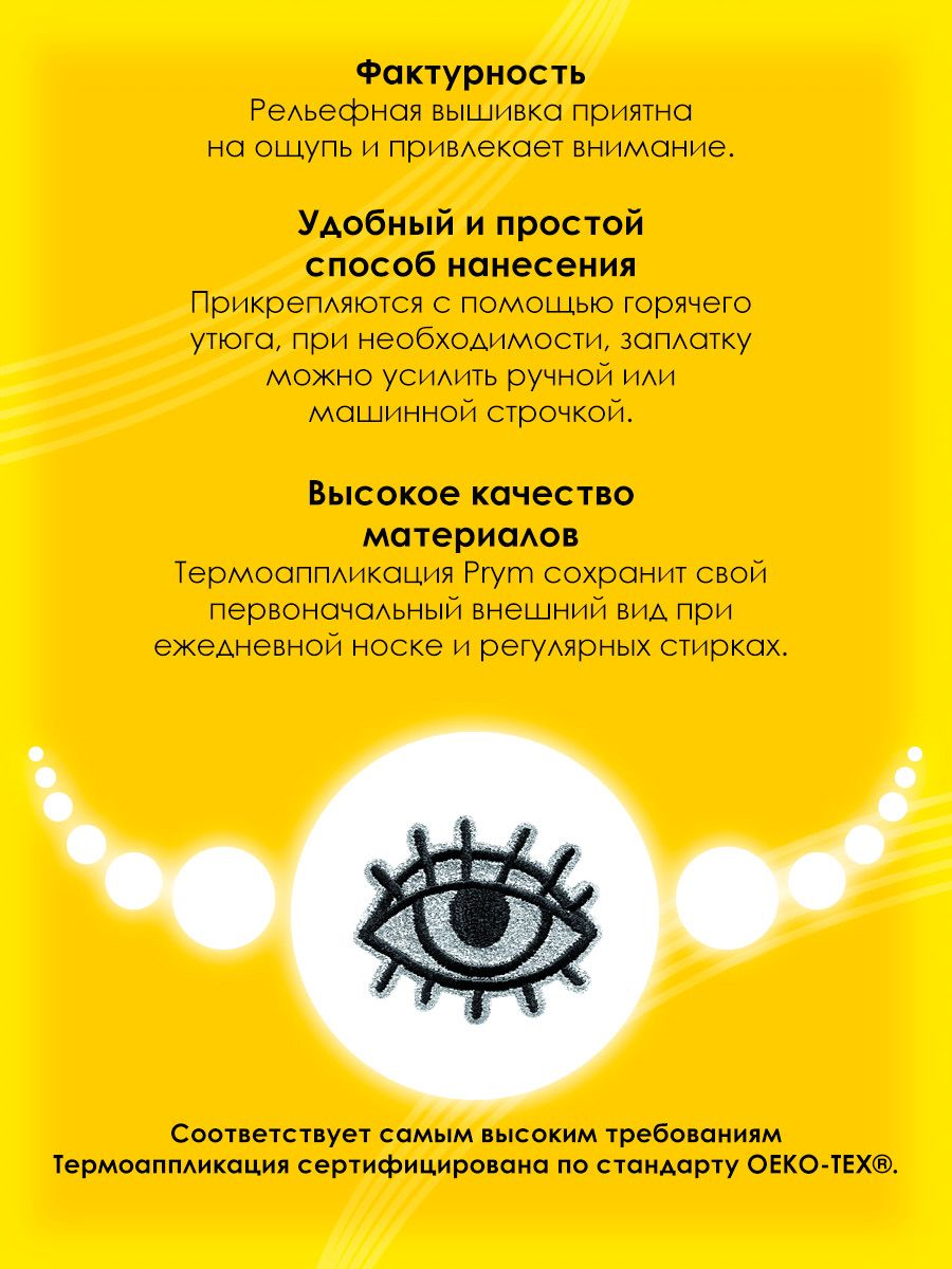 Набор для творчества Prym термоаппликация - фото 3