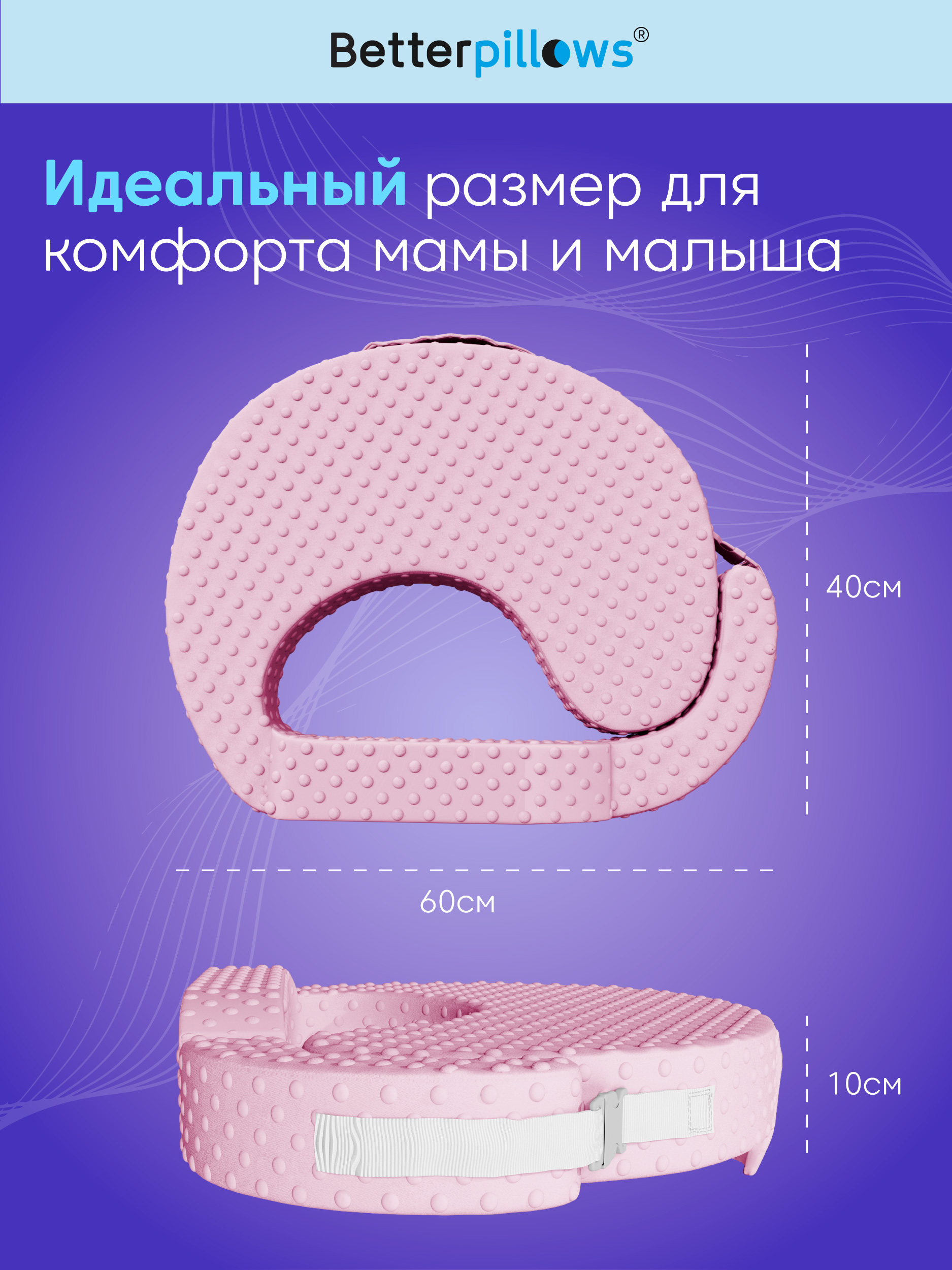 Подушка для кормления Betterpillows 40 x 60 см - фото 2