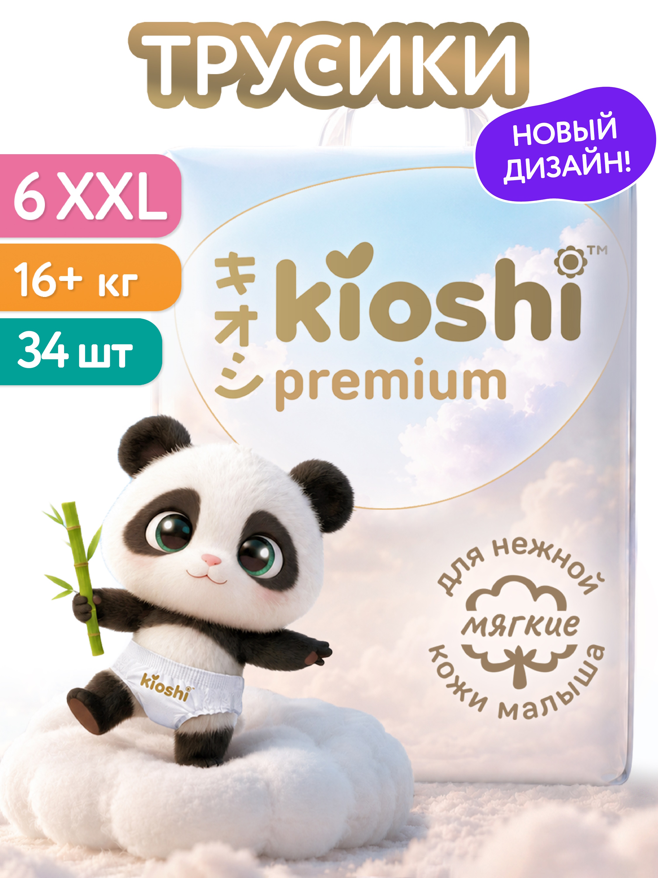 Изображение товара Подгузники Kioshi Premium XXL 16кг+ 34 шт детские одноразовые высокое качество