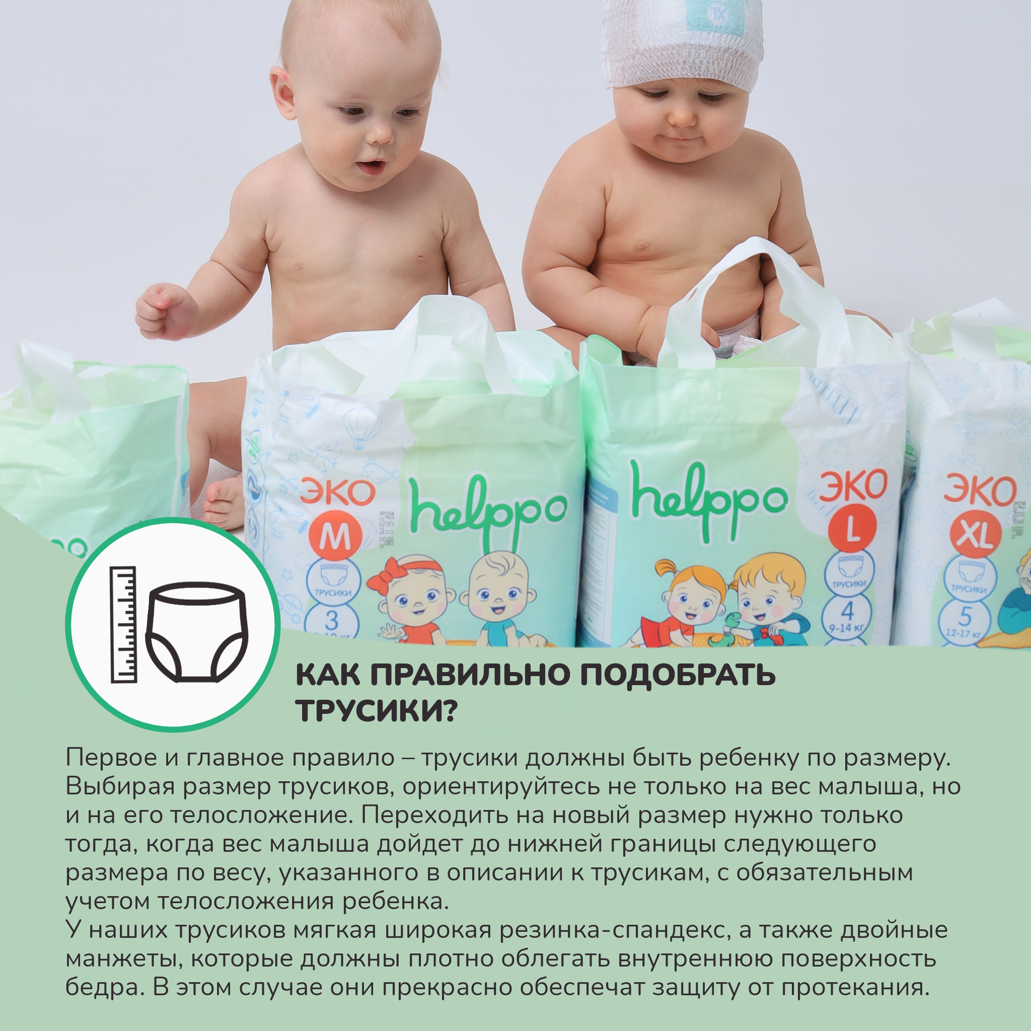 Трусики helppo Eco L 30 шт. - фото 10
