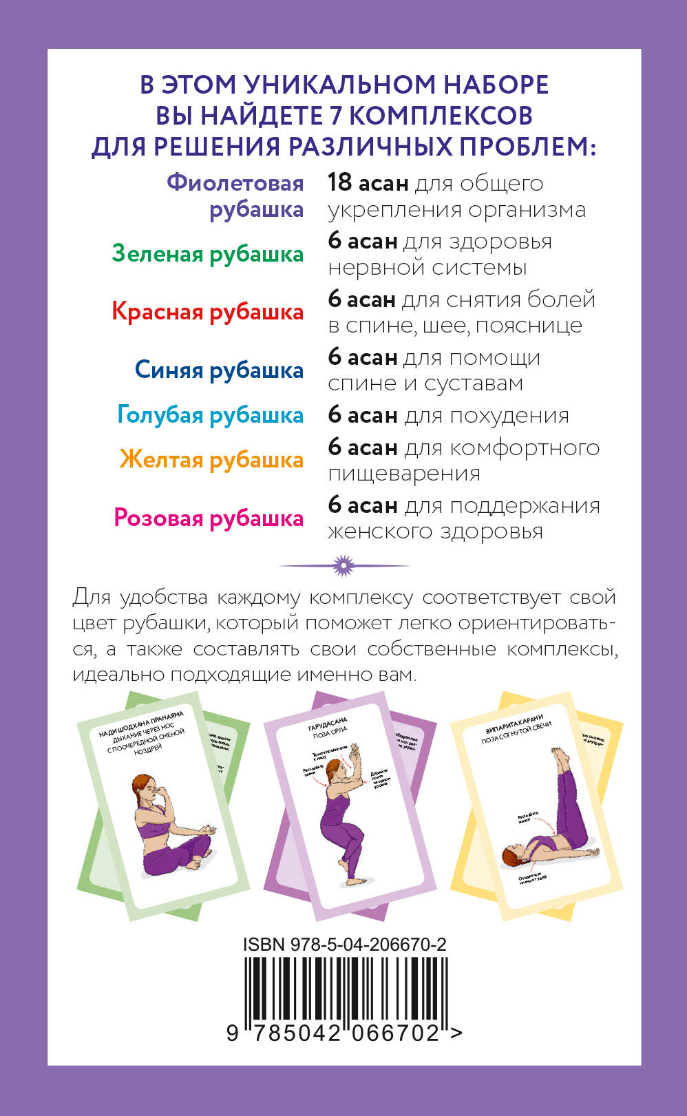 Карты БОМБОРА Йога-карты. 54 асаны для оздоровления организма - фото 5