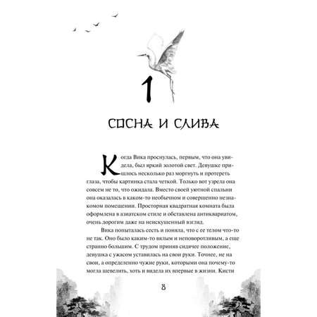 Книга Эксмо Безмятежный лотос у подножия храма истины Безмятежный лотос 1