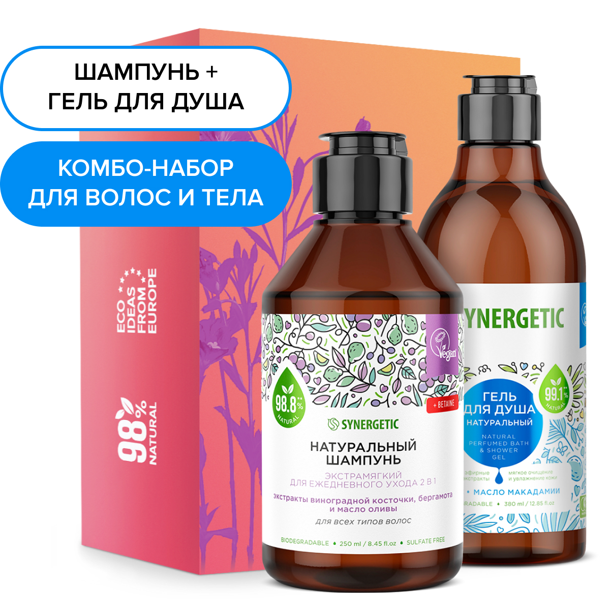 Набор средств Synergetic - фото 1