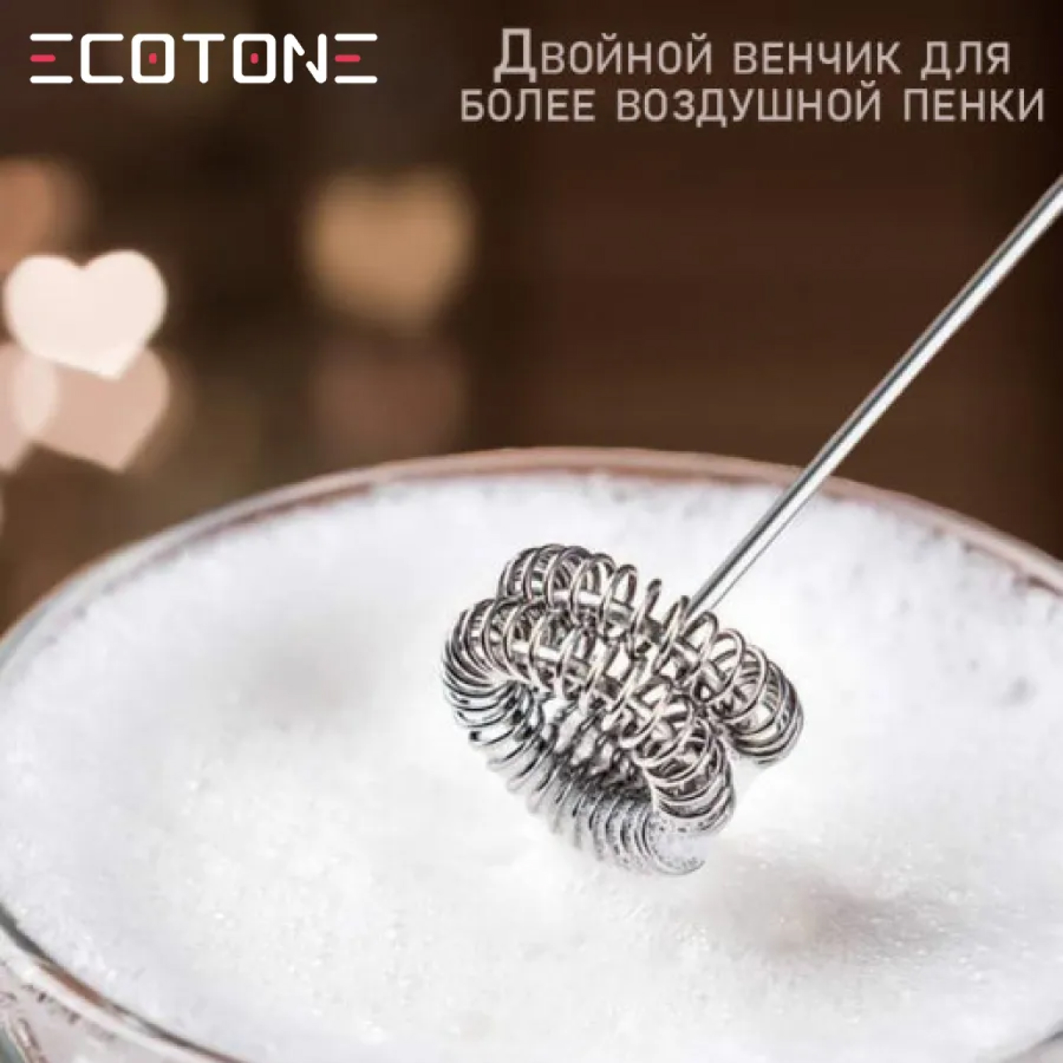 Капучинатор Ecotone вспениватель для молока и сливок - фото 4
