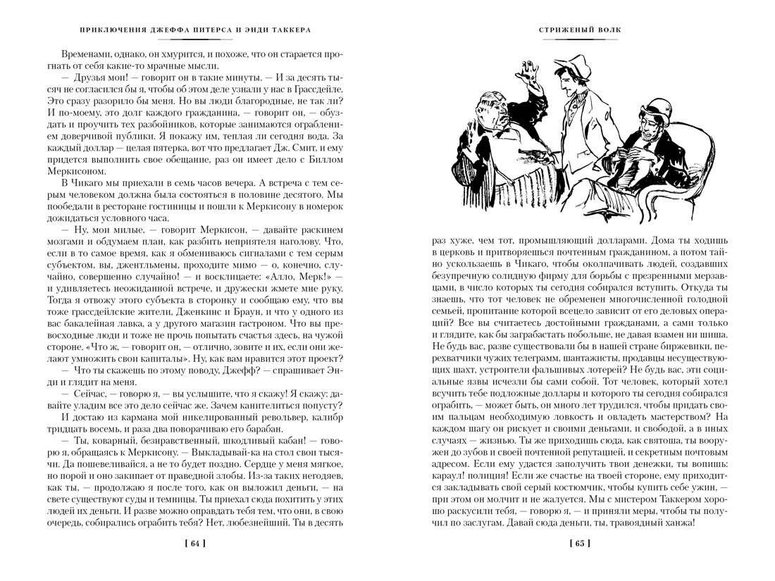 Книга АЗБУКА Трест который лопнул с илл - фото 5