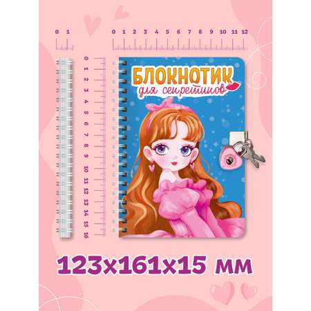 Блокнот Проф-Пресс с замочком на кольцах. Голубой 48 лист.