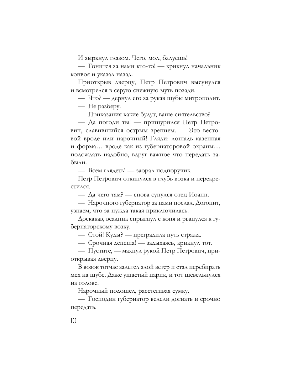 Книга Эксмо Царский подарок - фото 8