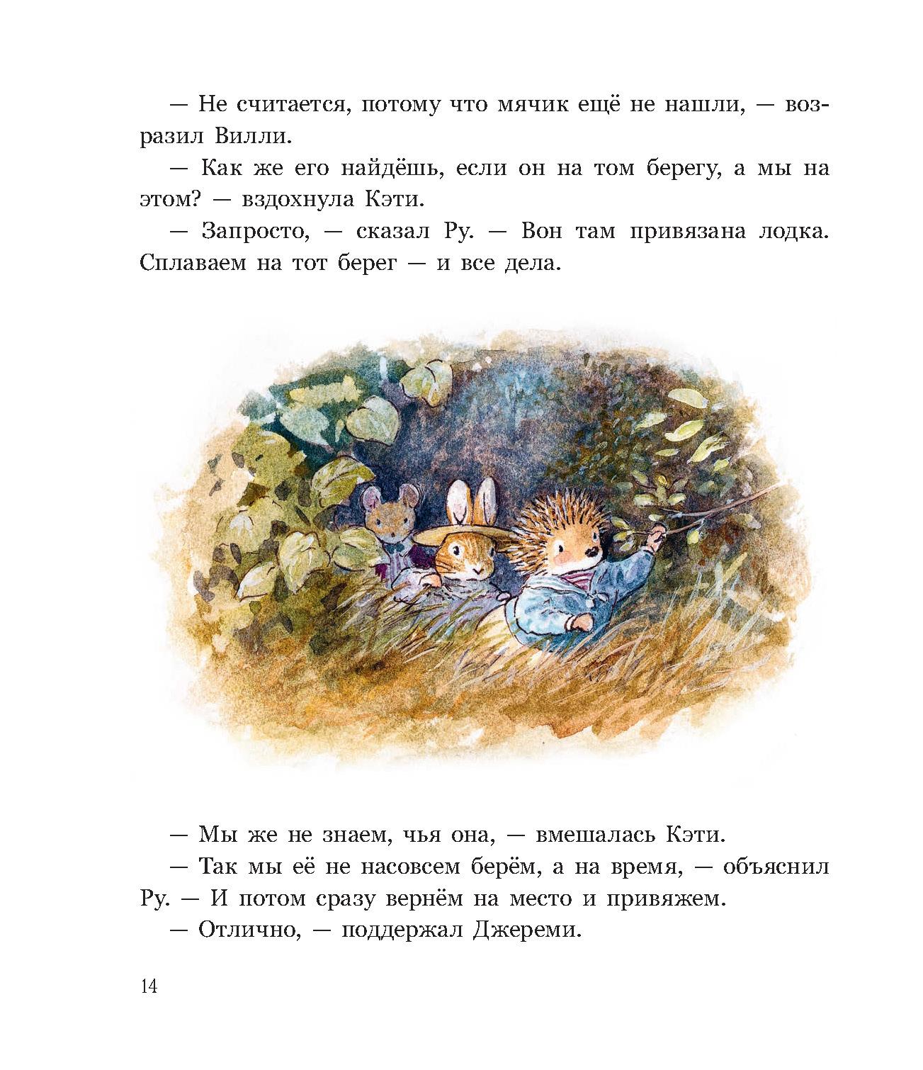 Книга Стрекозa Заколдованная долина - фото 11