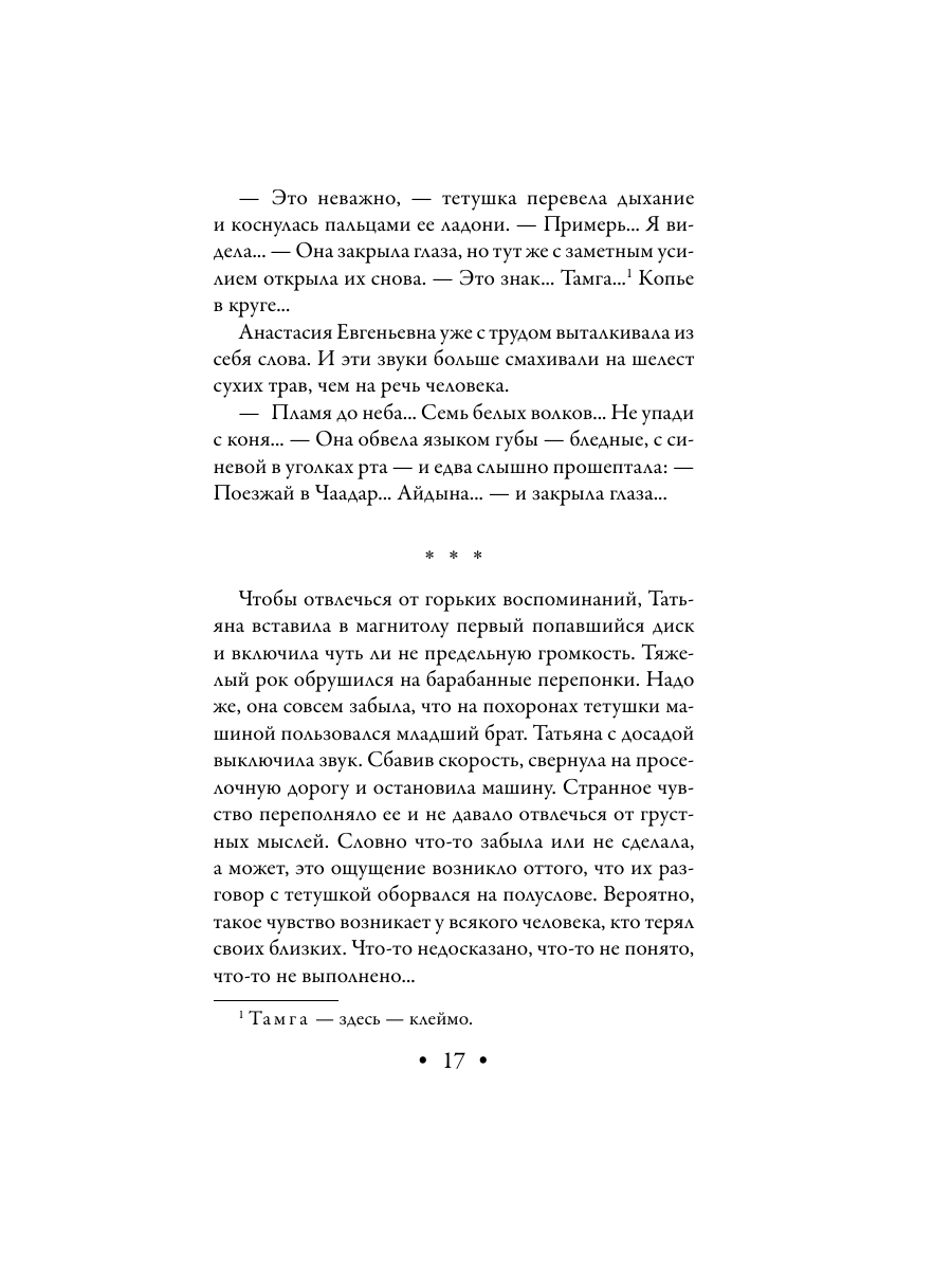 Книга Эксмо Фамильный оберег Закат цвета фламинго - фото 16
