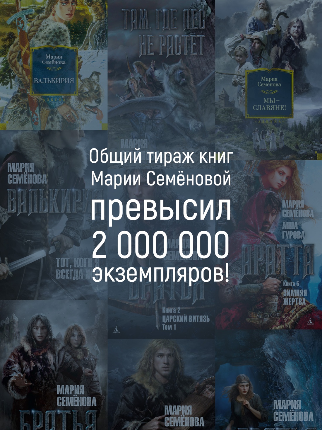Книга АЗБУКА МирыМСемёновой. Семёнова М. Волкодав (К 30-летию первого издания) - фото 7