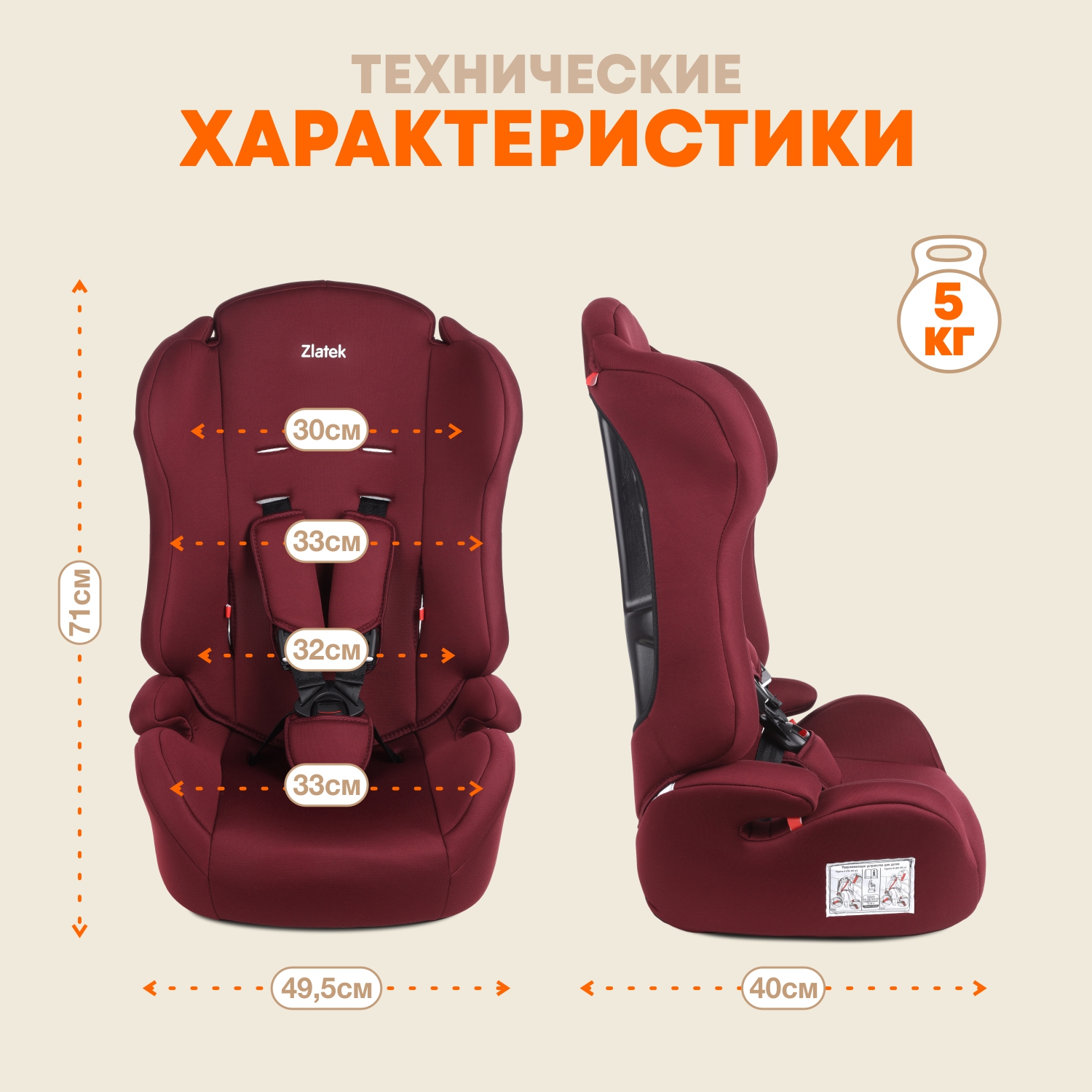 Автокресло ZLATEK Basic 1/2/3 (9-36 кг) - фото 6