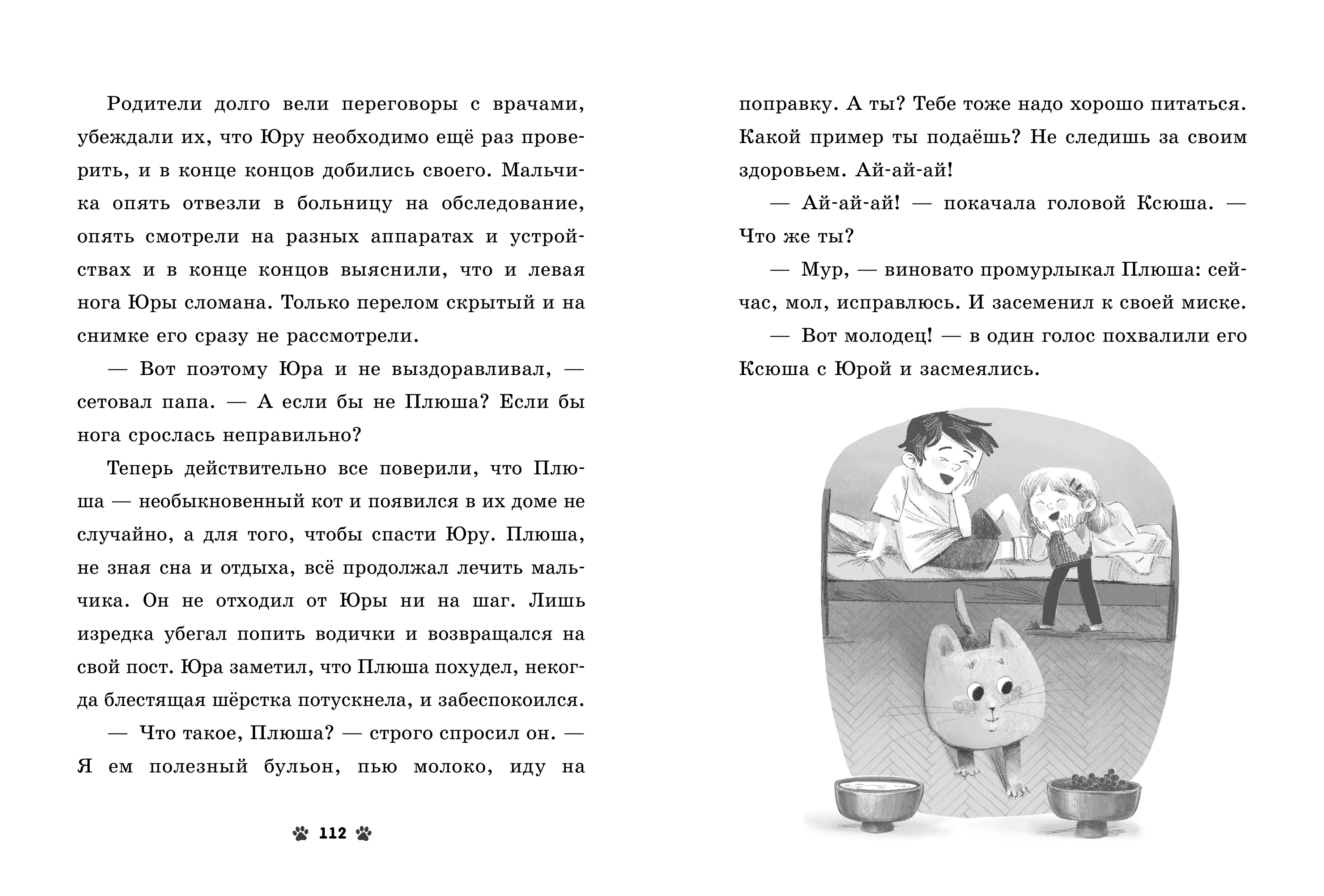 Мяу! Три истории про котят/Ульева Е. Clever Коллекция пушистых историй - фото 4