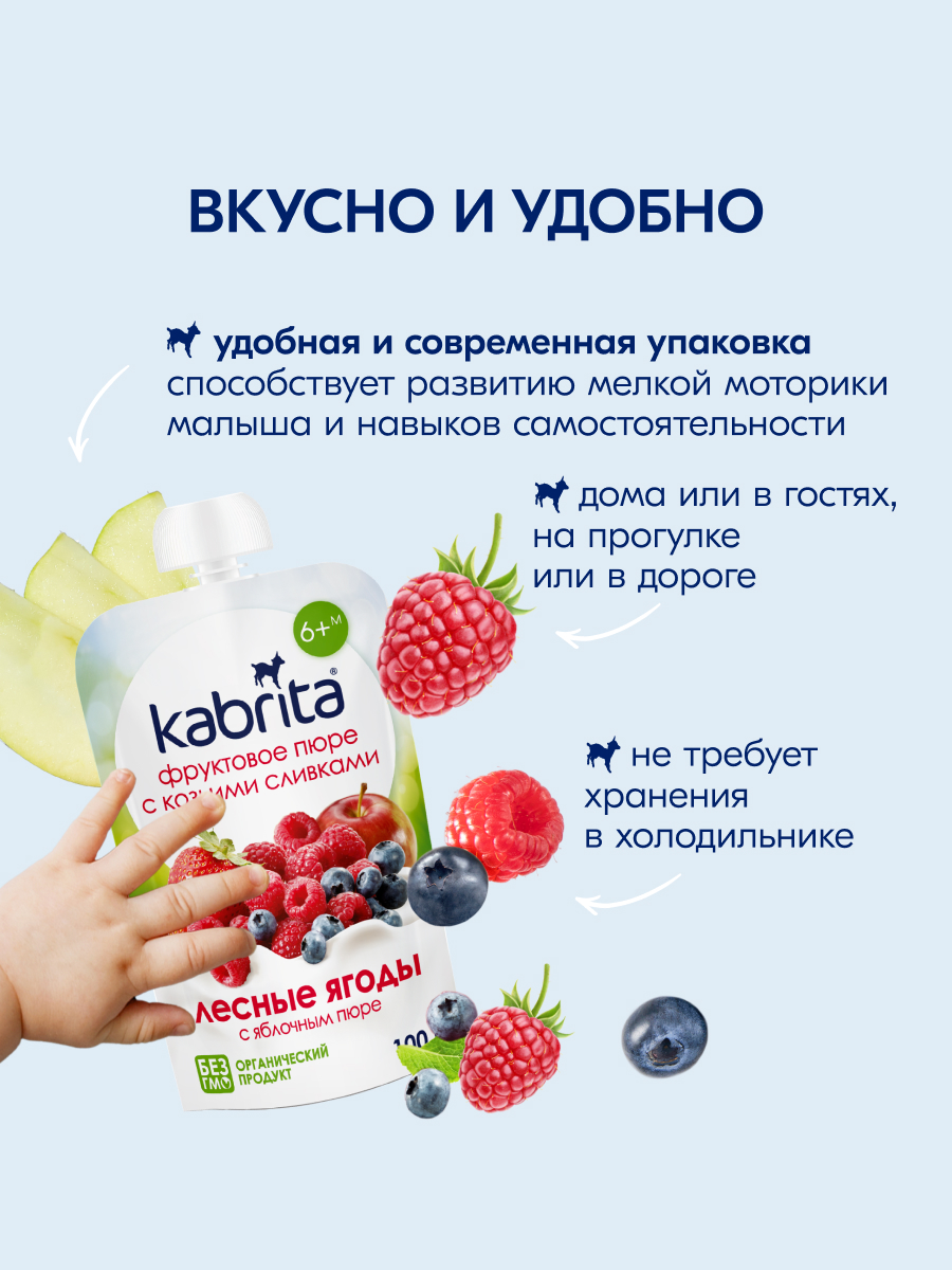 Пюре Kabrita Лесная ягода с козьими сливками с 6 мес 100 г - фото 4