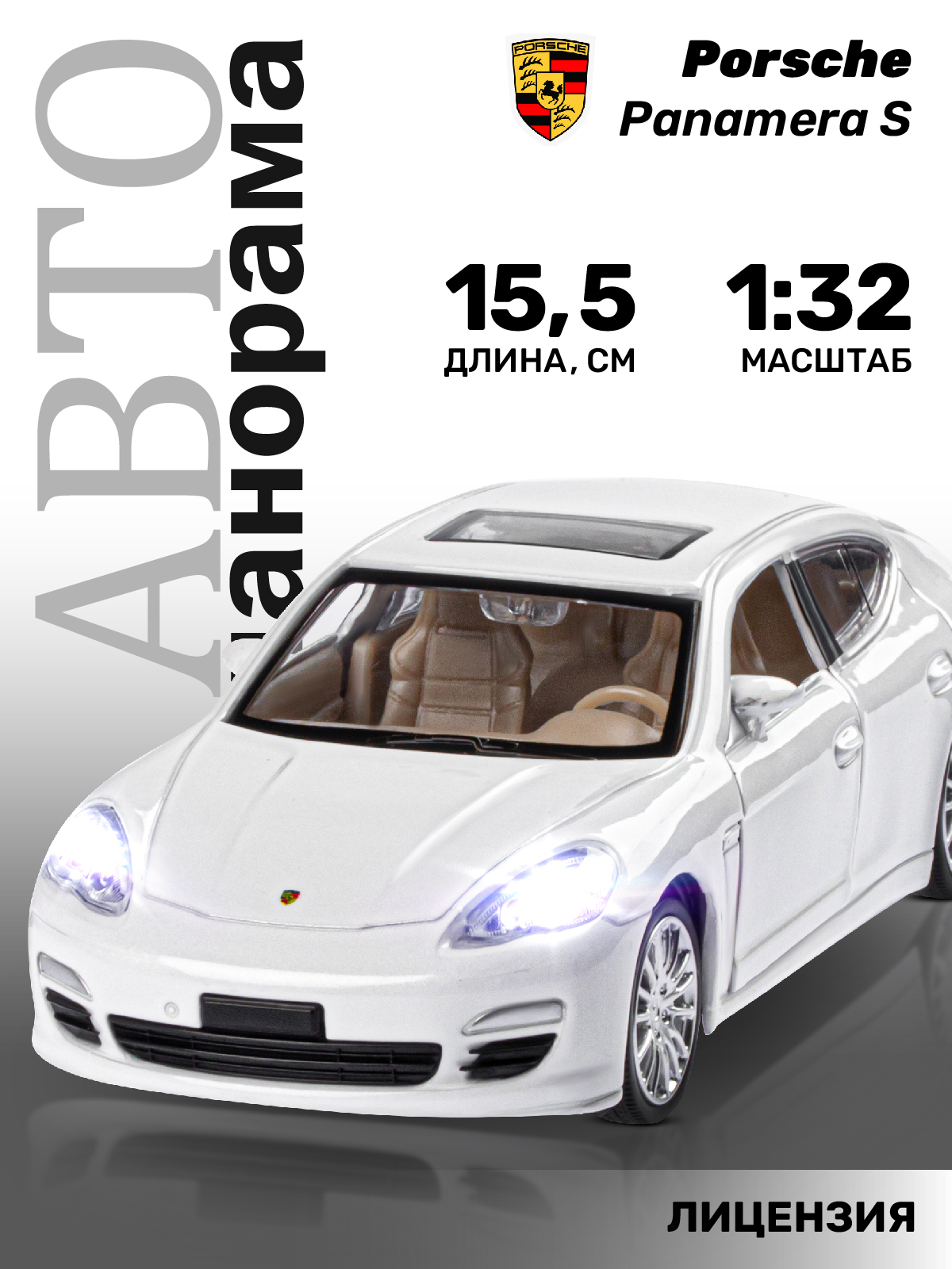 Автомобиль АВТОпанорама Porsche Panamera S 1:32 JB1251137 - фото 1