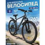 Двухколесный велосипед CITYRIDE 26 дюймов