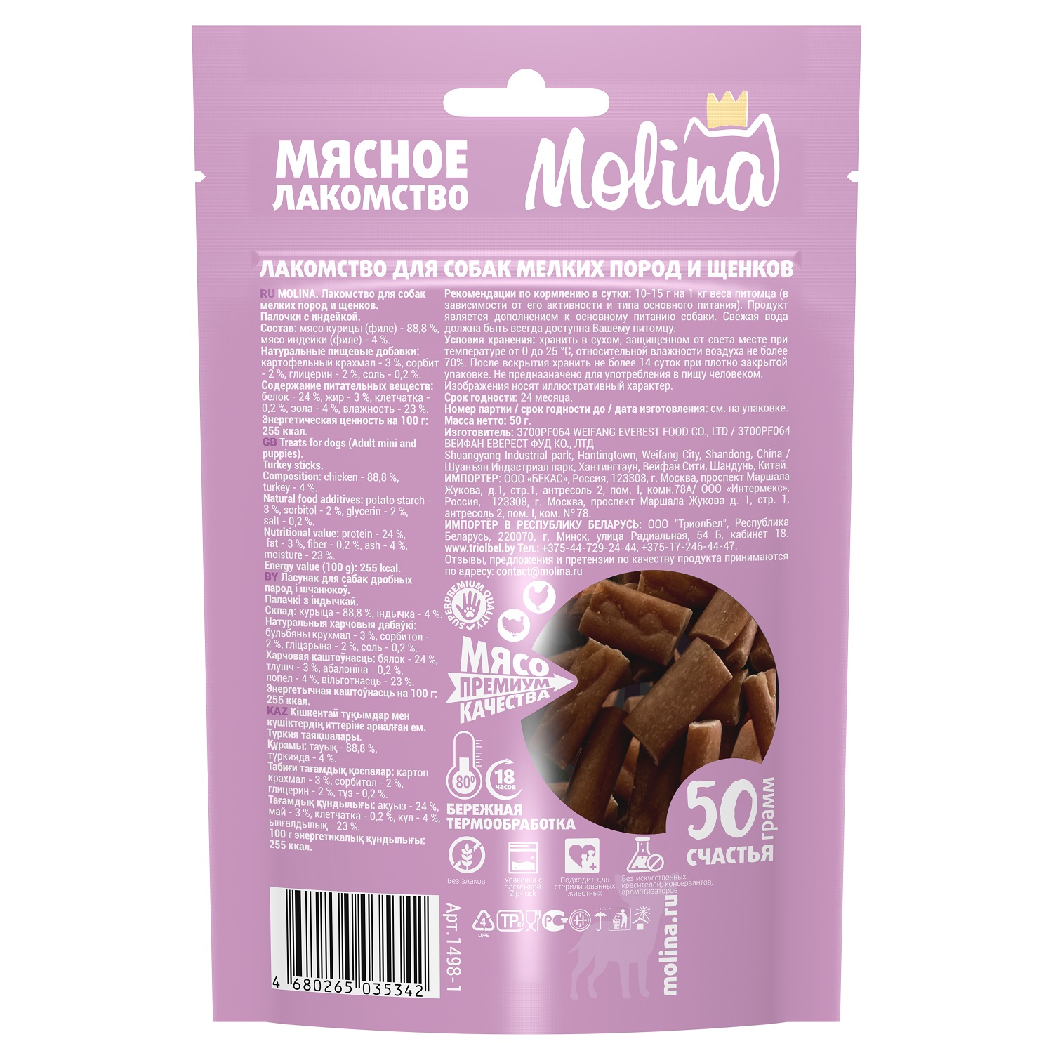 Лакомство для собак Molina мелких пород палочки из индейки 50г - фото 2