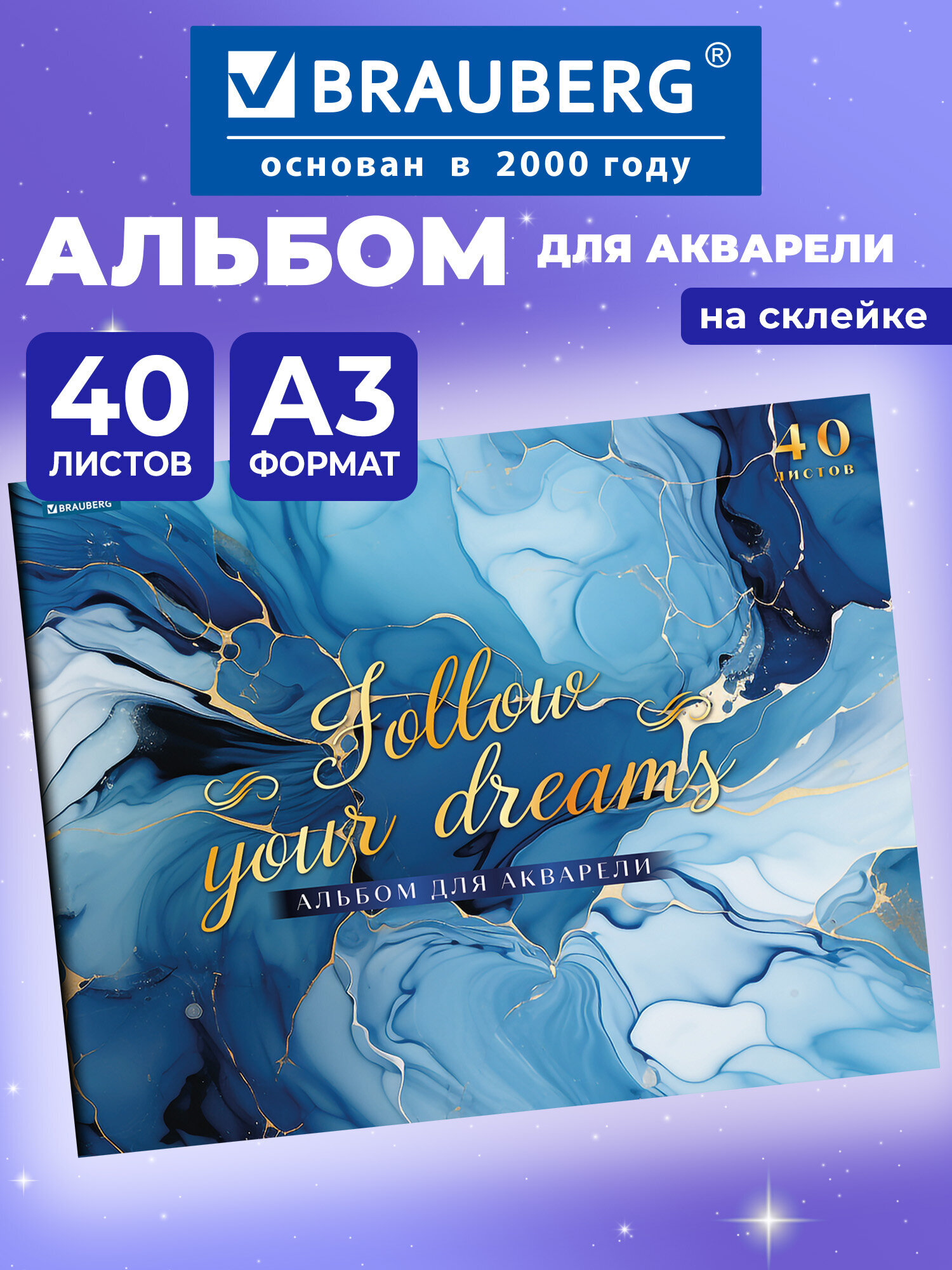 Изображение товара Альбом для акварели Brauberg А3 40 листов 200 г/м2 с мелованной обложкой Изображение товара Альбом для акварели Brauberg А3 40 листов 200 г/м2 с мелованной обложкой