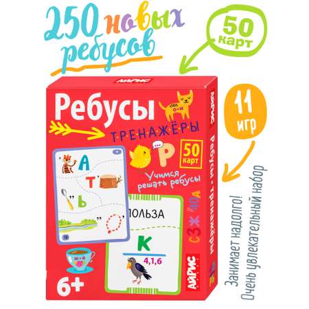 Настольная игра АЙРИС-пресс Ребусы-тренажёры 6+