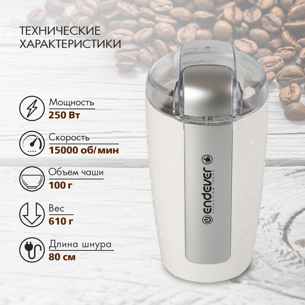 Кофемолка ENDEVER COSTA-1059 - фото 2