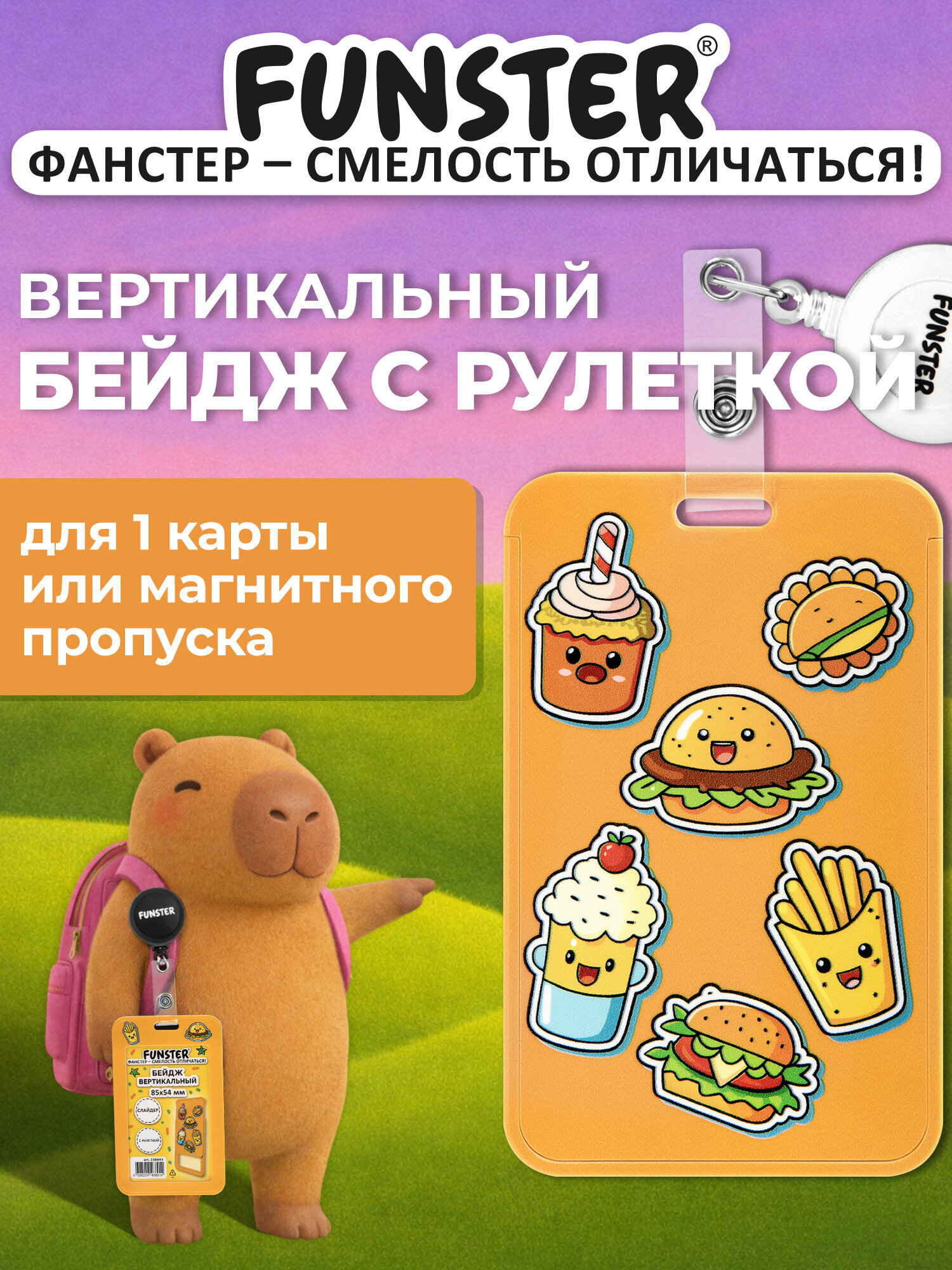 Бейдж Funster Street food - фото 1