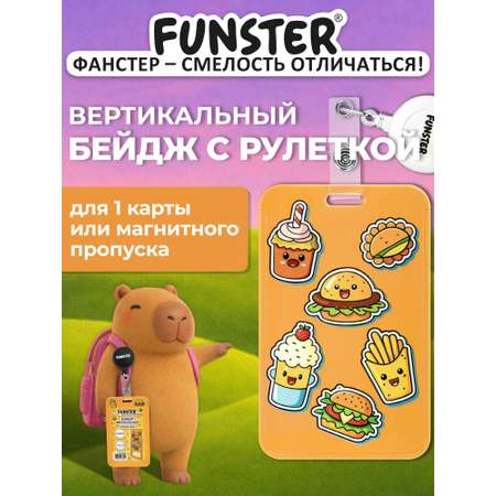 Бейдж Funster Street food
