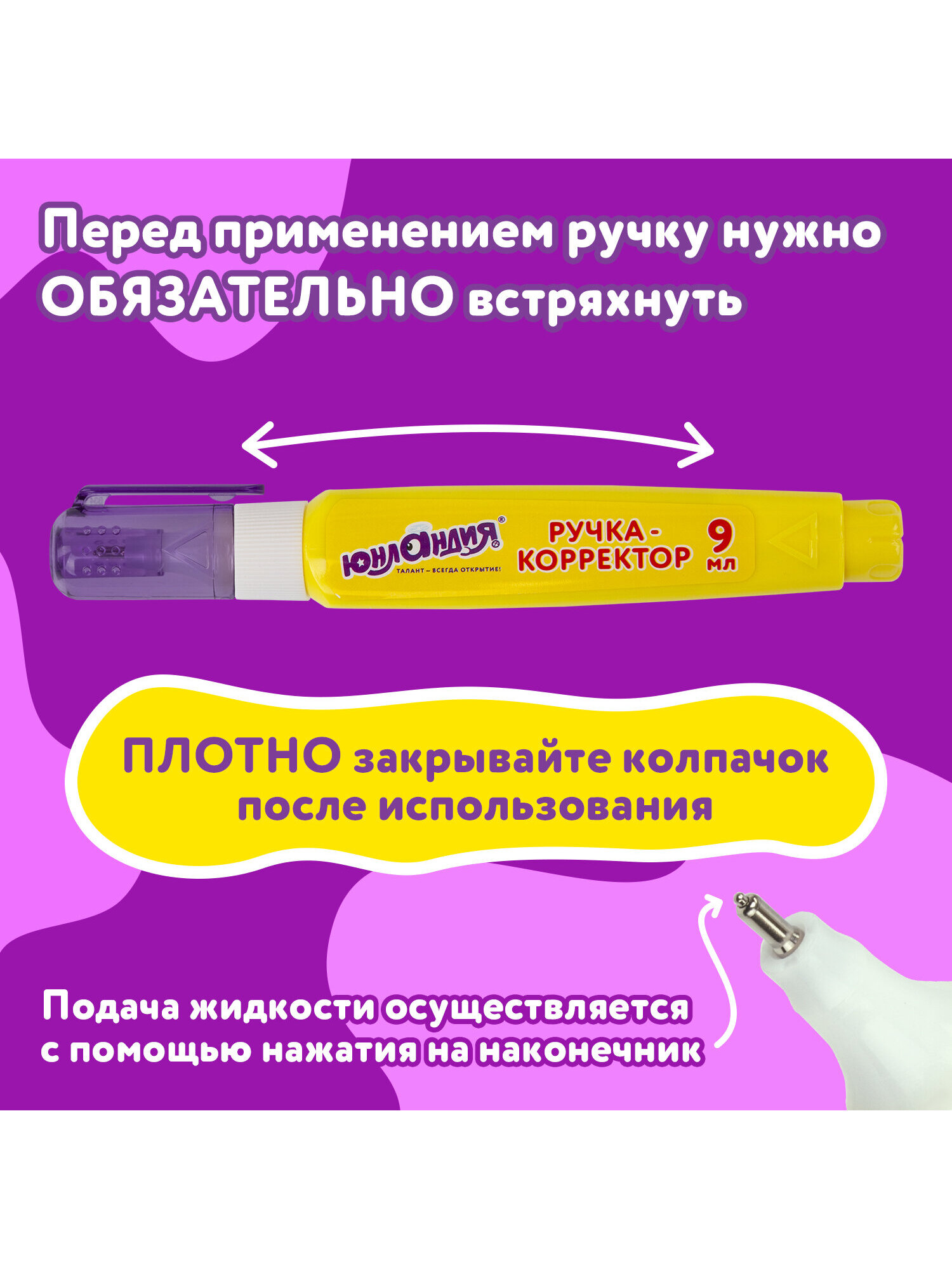 Корректор ручка Юнландия 9 мл - фото 2