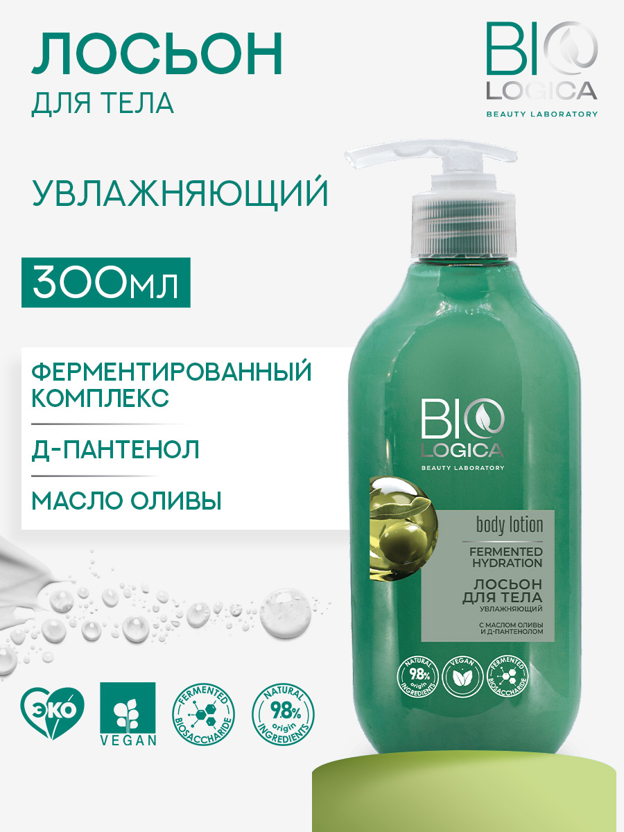 Лосьон Biologica 300 мл - фото 1