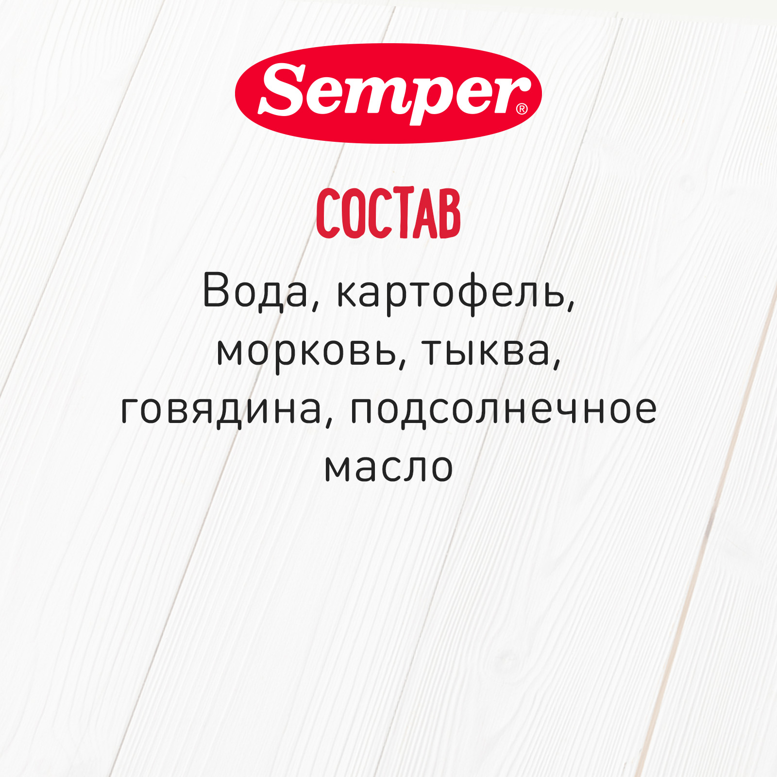 Пюре Semper тушеные овощи с говядиной 100г с 6 месяцев - фото 2