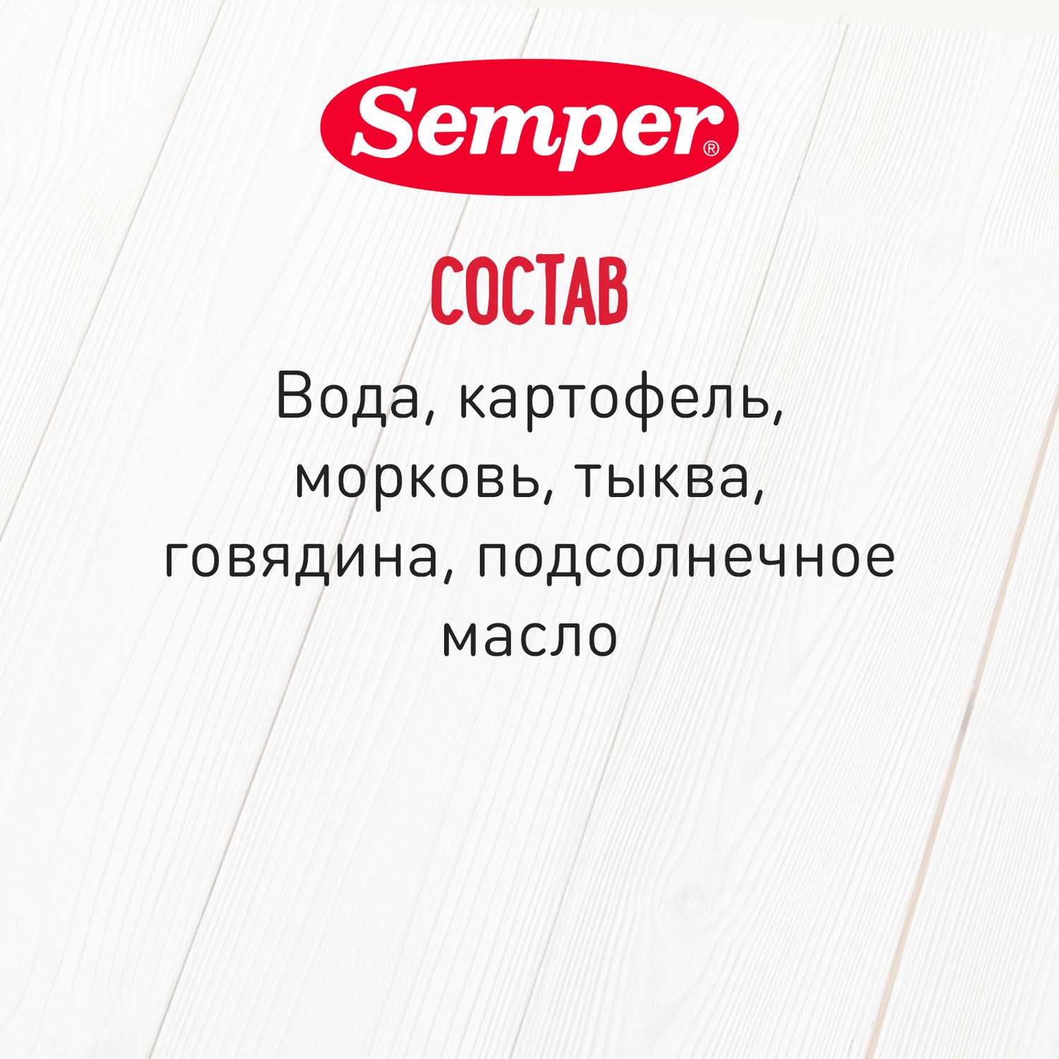 Пюре Semper Тушеные овощи с говядиной с 6 мес 100 г - фото 2
