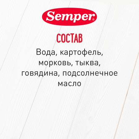 Пюре Semper тушеные овощи с говядиной 100г с 6 месяцев
