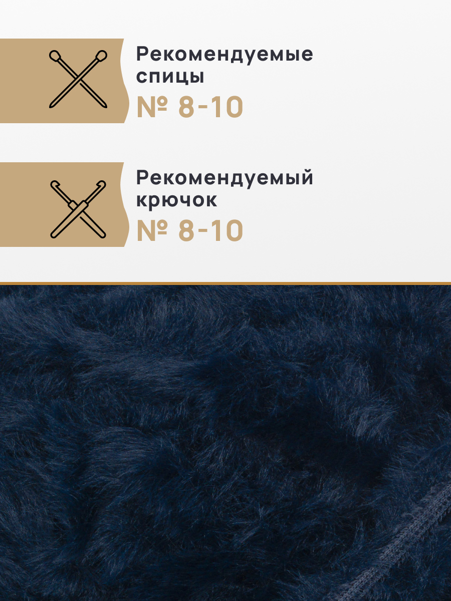 Пряжа Astra Premium Артемида с густым пушистым ворсом 100 г 60 м 06 темно-синий 3 мотка - фото 2