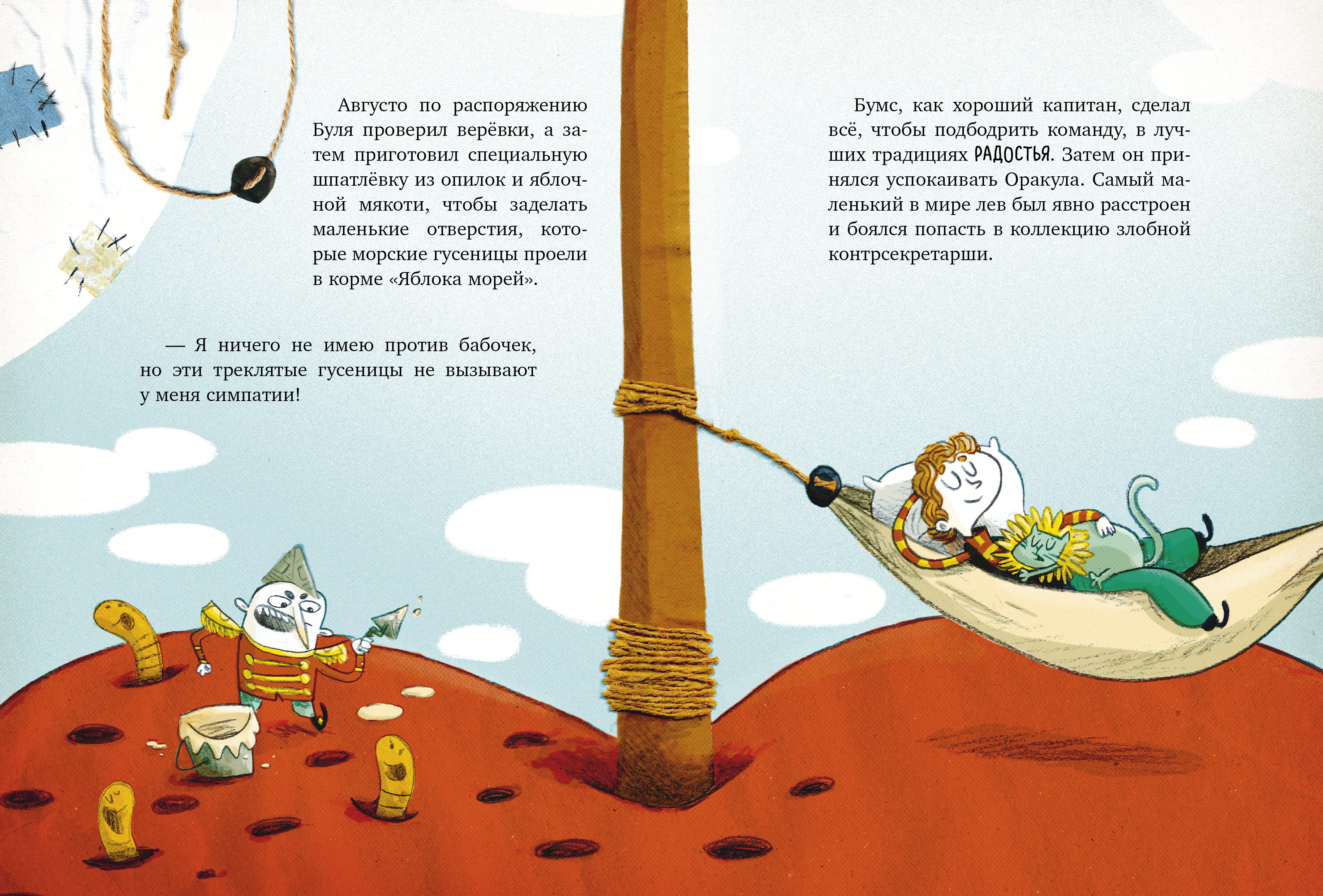 Немыслимые истории капитана Бумса Clever Капитан Бумс и «Золотая рыбка»/Андреа В. - фото 4