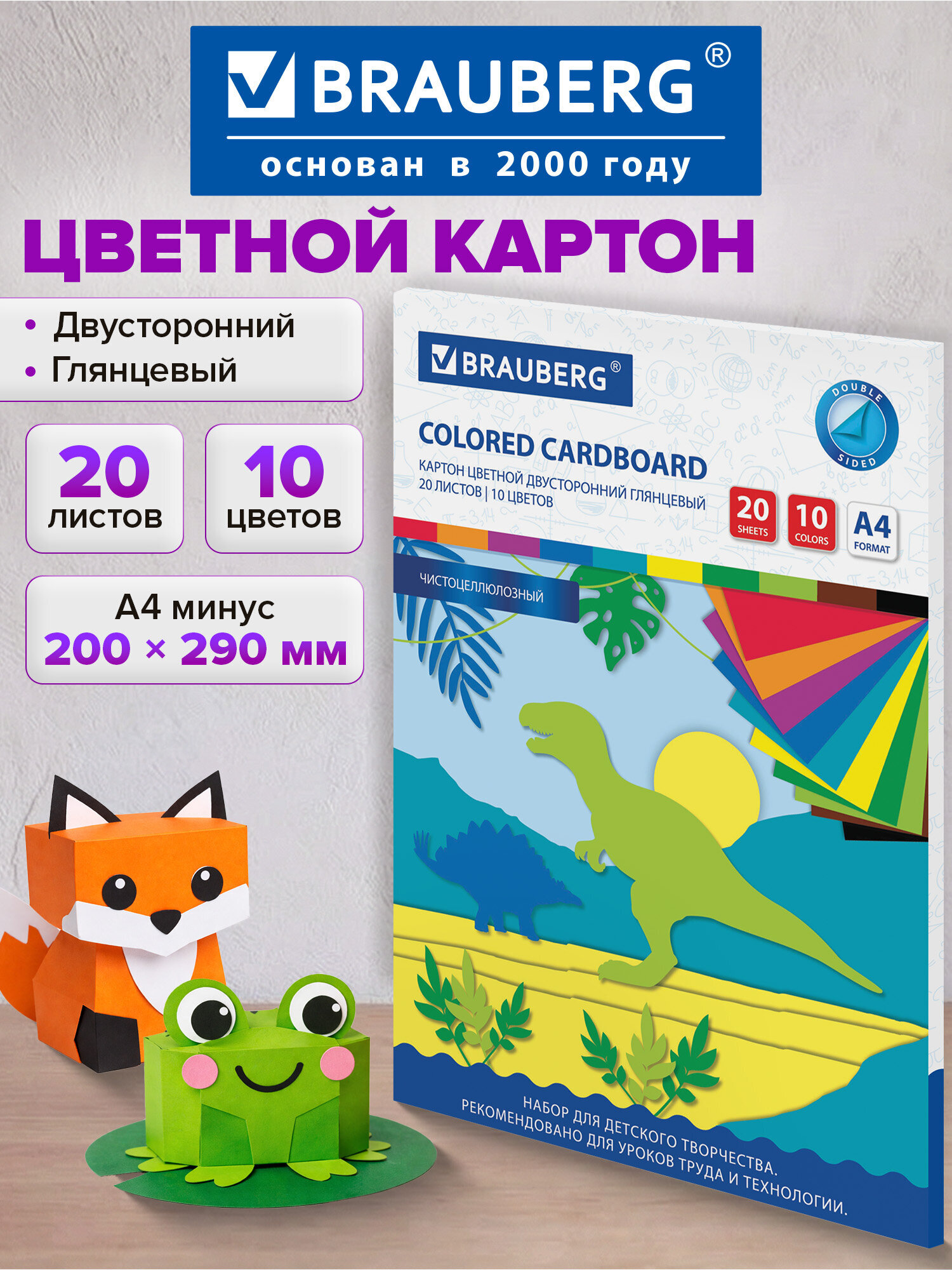 Изображение товара Цветной мелованный двусторонний картон Brauberg 20 листов формат А4 Динозавры