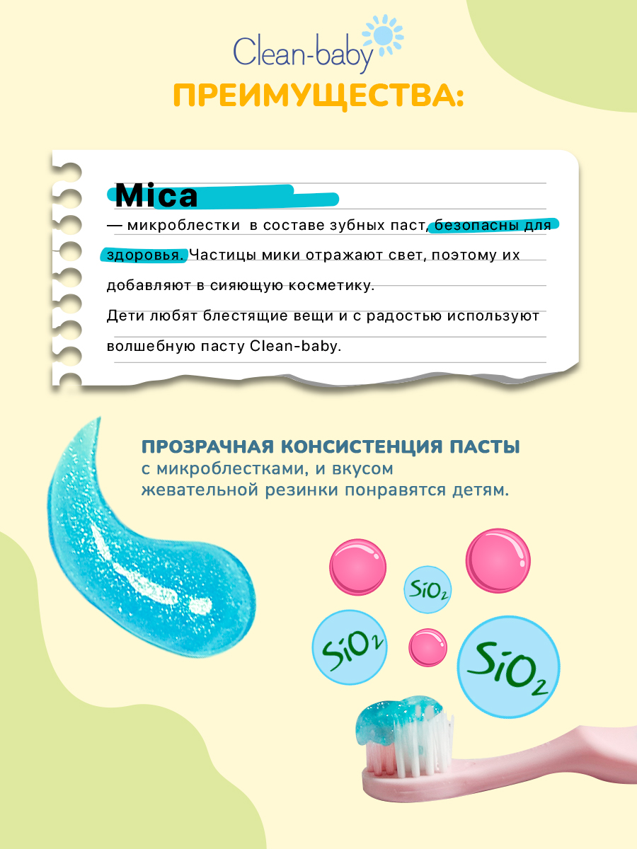 Зубная паста Clean-baby - фото 3