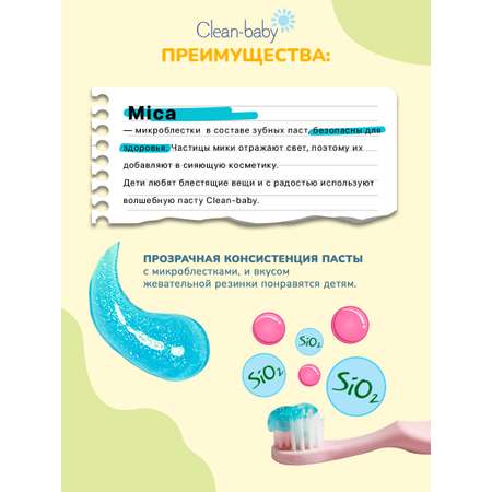 Зубная паста Clean-baby