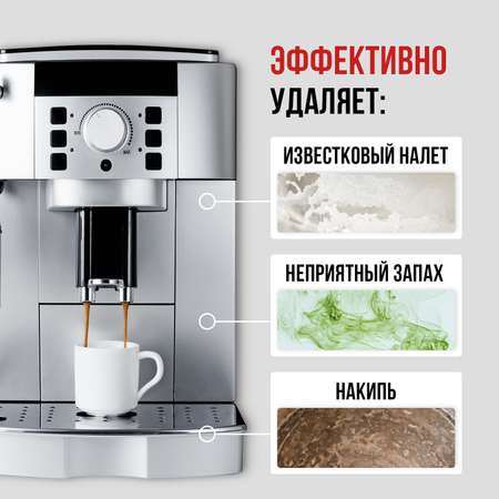 Средство от накипи КЛИМЫЧ для кофемашин 1 л