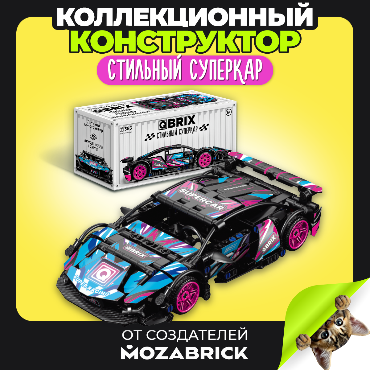 Конструктор QBRIX - фото 1